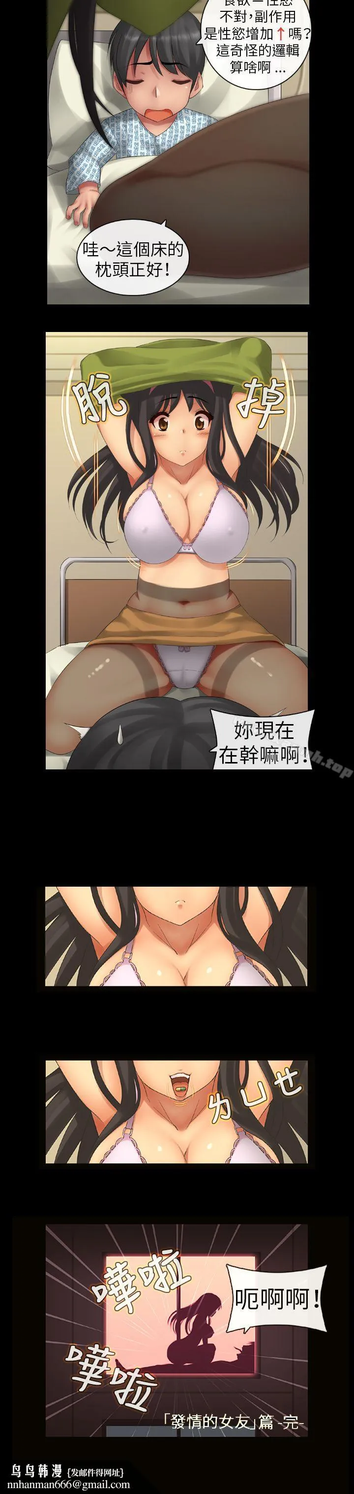 把你玩坏掉 - 第二集 - page 13
