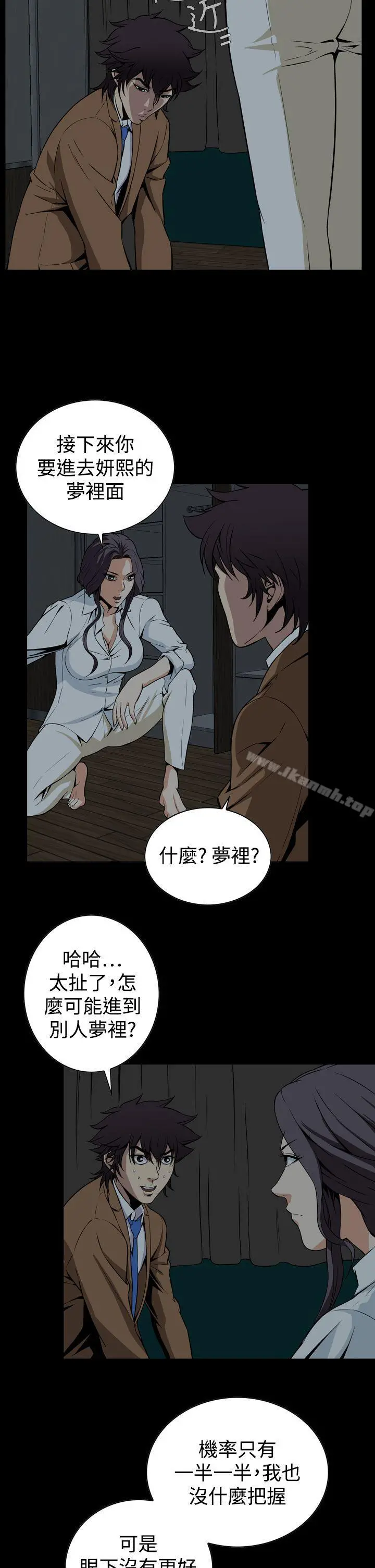 恶梦(完结) - 第29话 - page 29