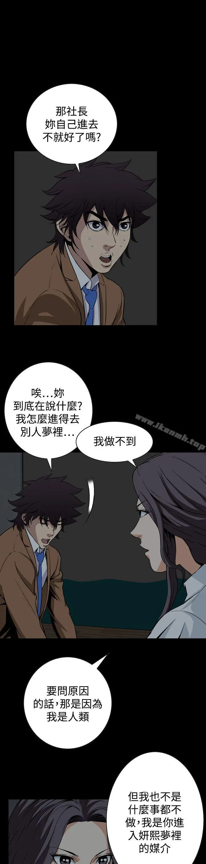 恶梦(完结) - 第29话 - page 31