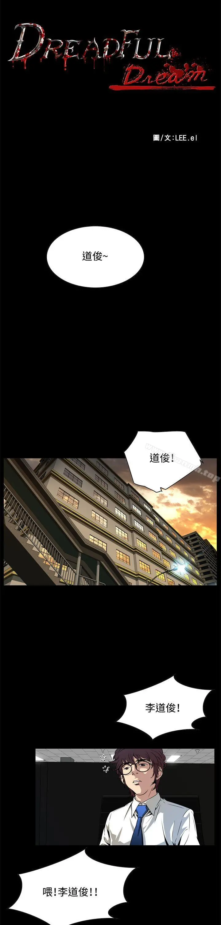 恶梦(完结) - 第2话 - page 20