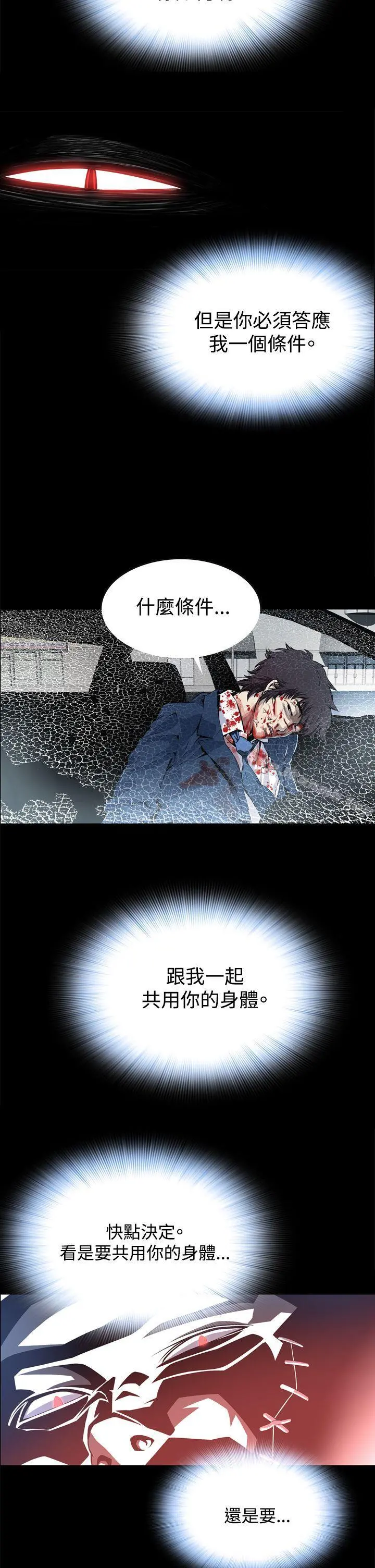 恶梦(完结) - 第3话 - page 2