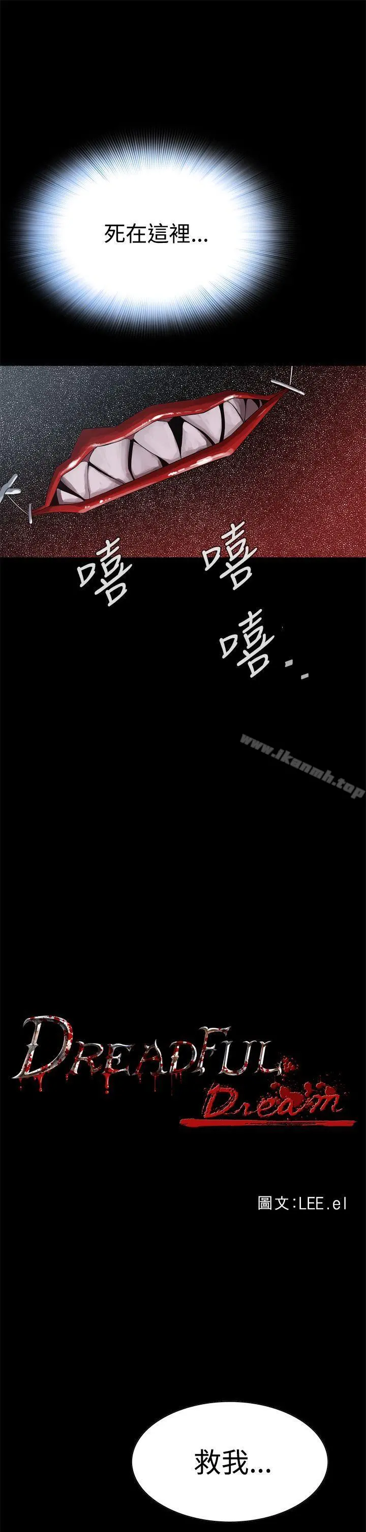 恶梦(完结) - 第3话 - page 4