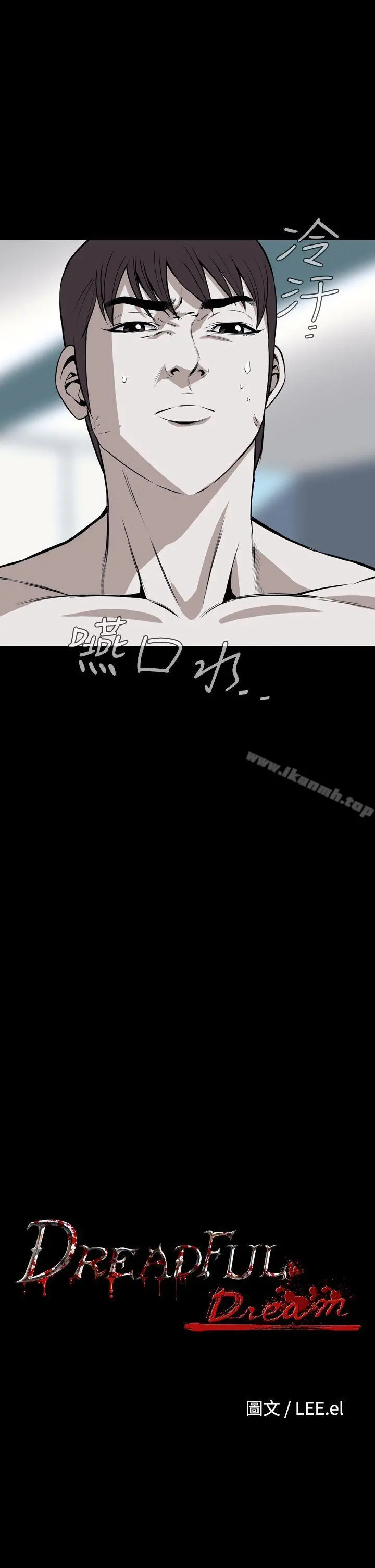 恶梦(完结) - 第23话 - page 2
