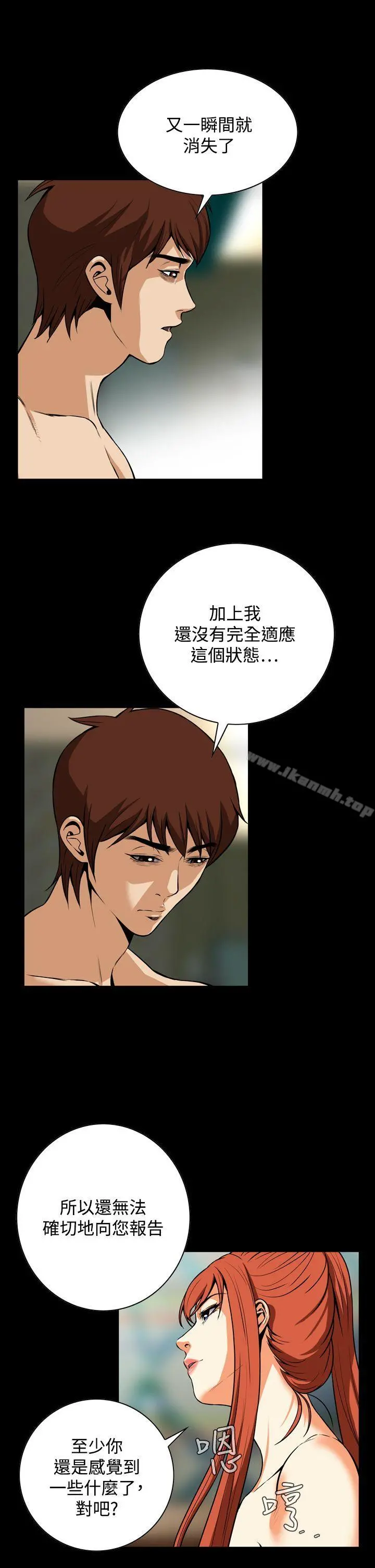恶梦(完结) - 第23话 - page 7