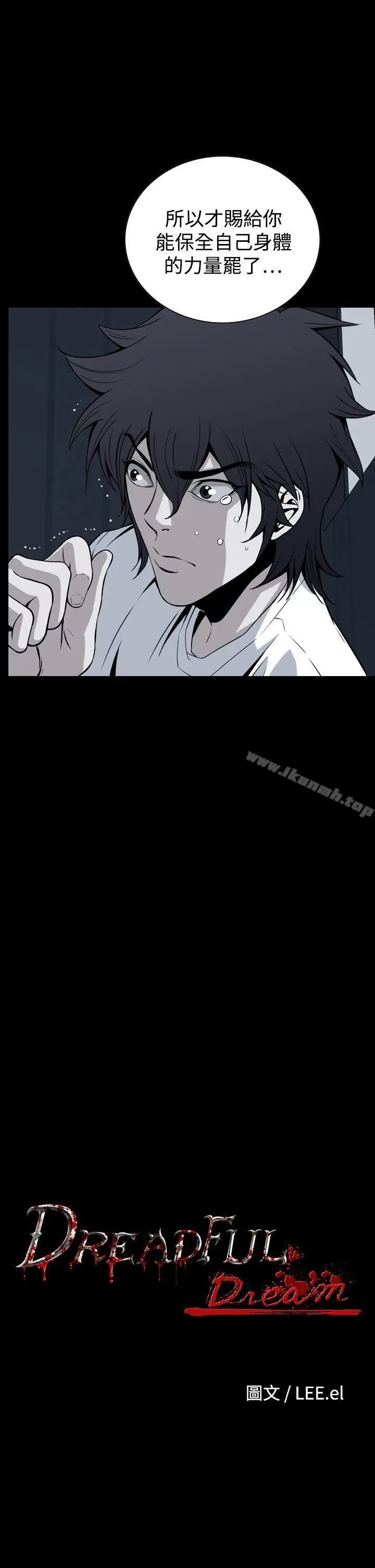 恶梦(完结) - 第16话 - page 4