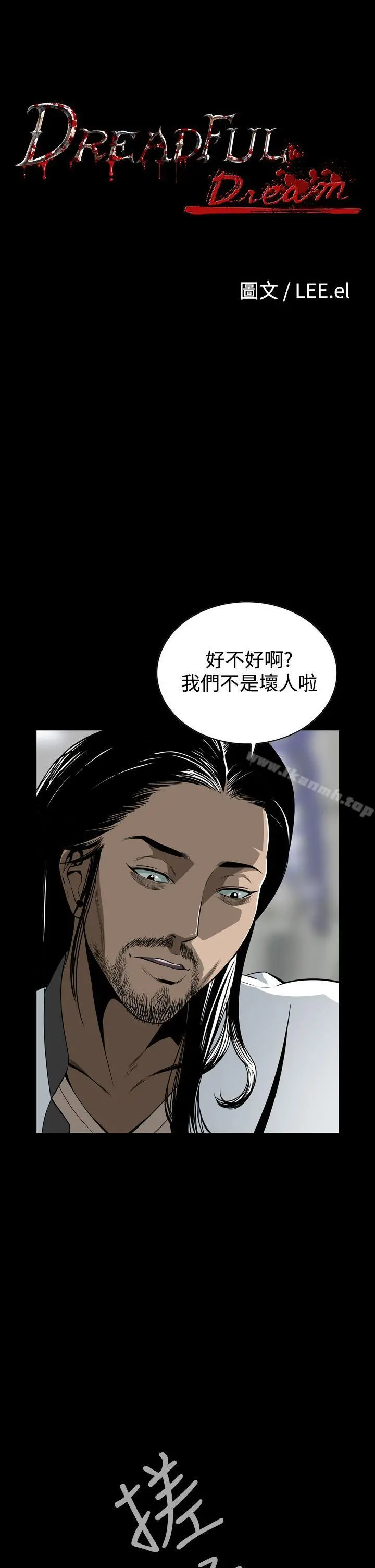 恶梦(完结) - 第8话 - page 7