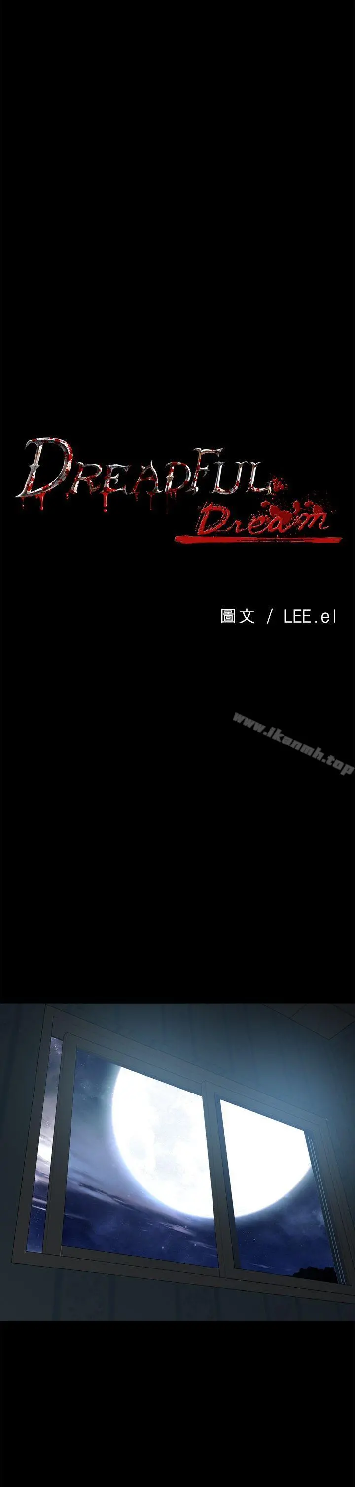 恶梦(完结) - 第15话 - page 5