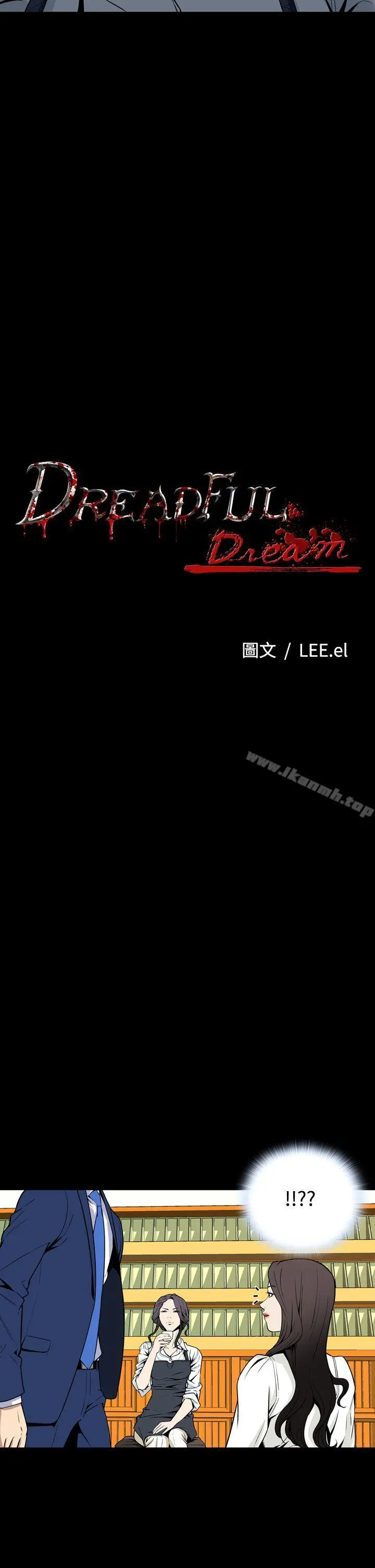 恶梦(完结) - 第20话 - page 5