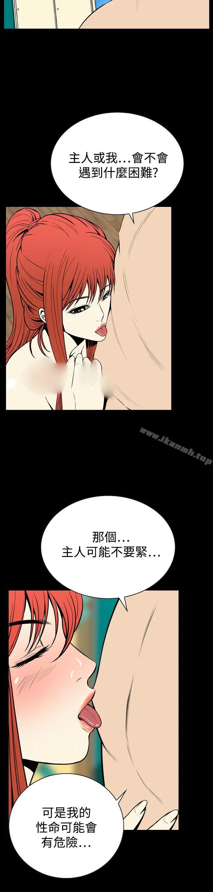 恶梦(完结) - 第24话 - page 5
