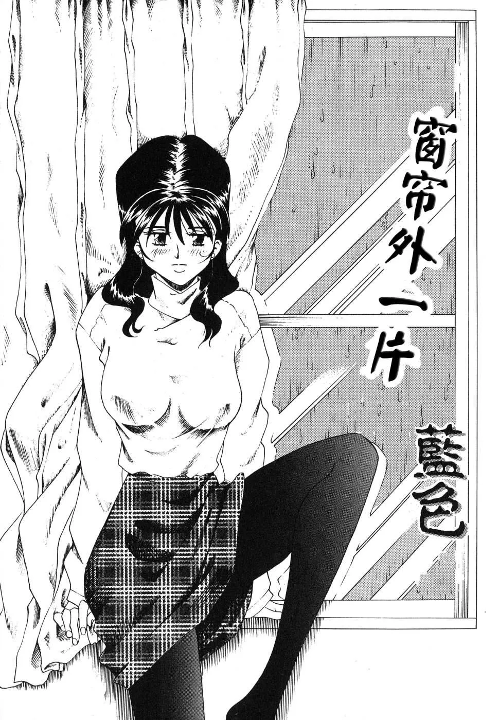 [津过元正][紫阳花いろの淑女][中文] - [津过元正][紫阳花いろの淑女][中文] - page 3