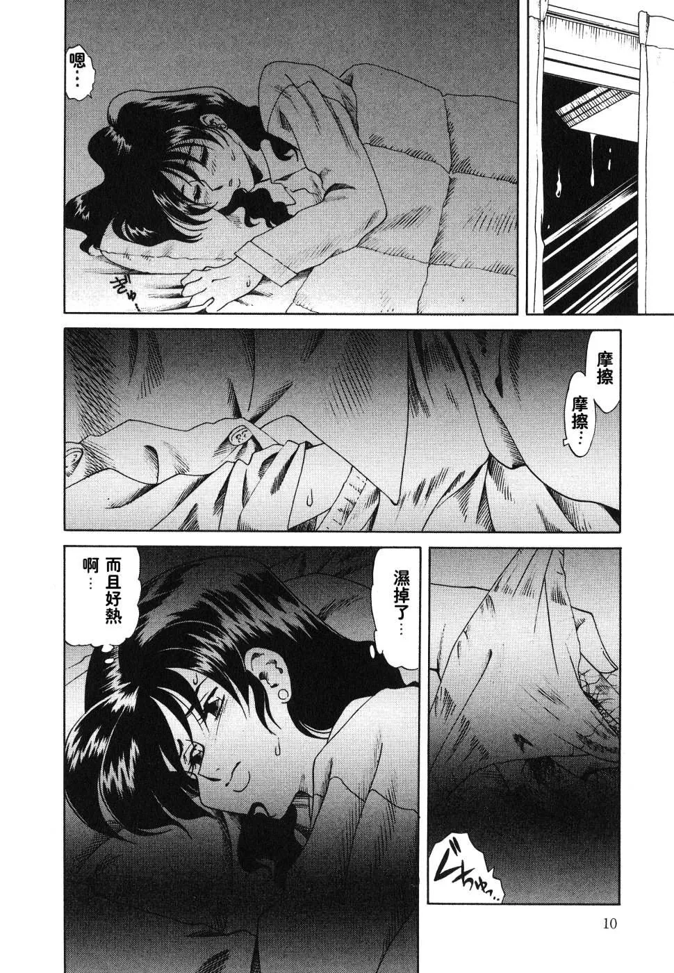 [津过元正][紫阳花いろの淑女][中文] - [津过元正][紫阳花いろの淑女][中文] - page 8