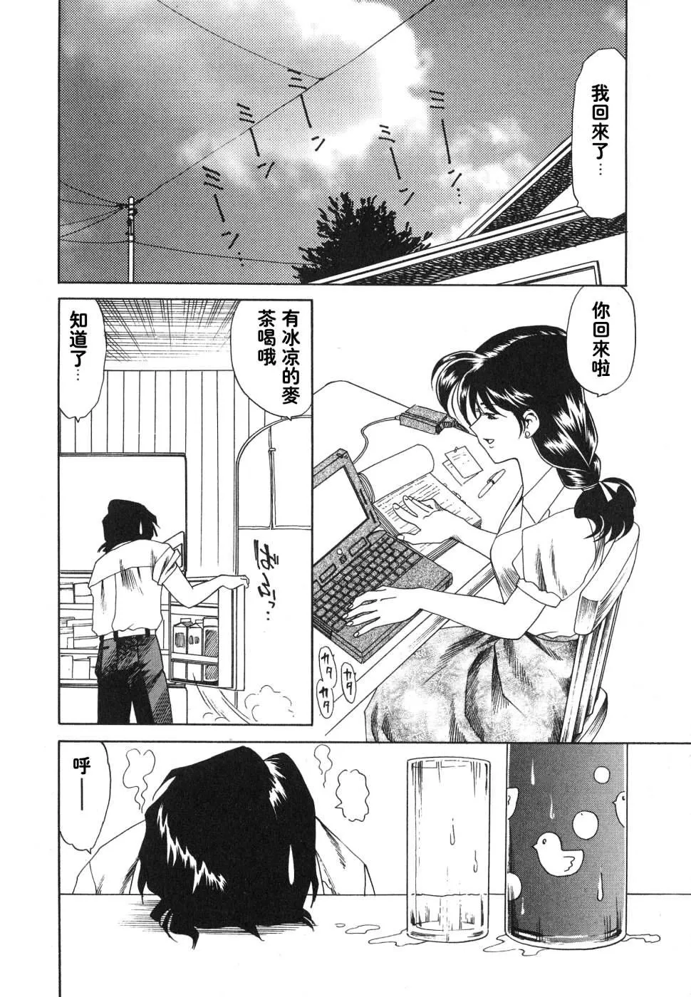 [津过元正][紫阳花いろの淑女][中文] - [津过元正][紫阳花いろの淑女][中文] - page 20
