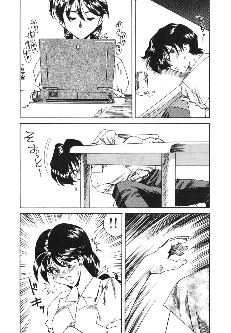 [津过元正][紫阳花いろの淑女][中文] - [津过元正][紫阳花いろの淑女][中文] - page 21