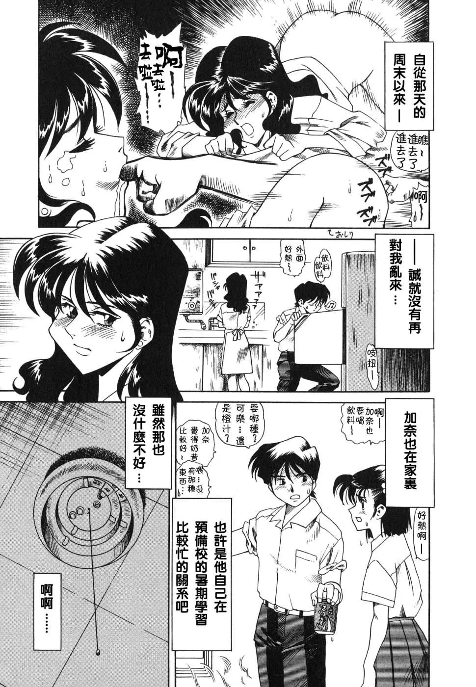 [津过元正][紫阳花いろの淑女][中文] - [津过元正][紫阳花いろの淑女][中文] - page 37