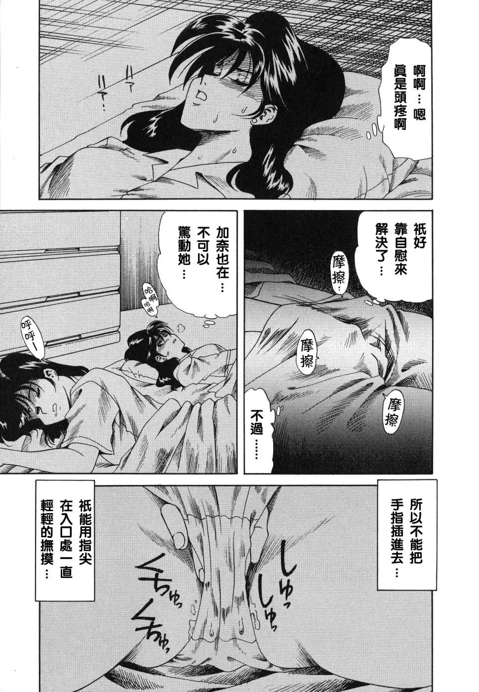 [津过元正][紫阳花いろの淑女][中文] - [津过元正][紫阳花いろの淑女][中文] - page 39