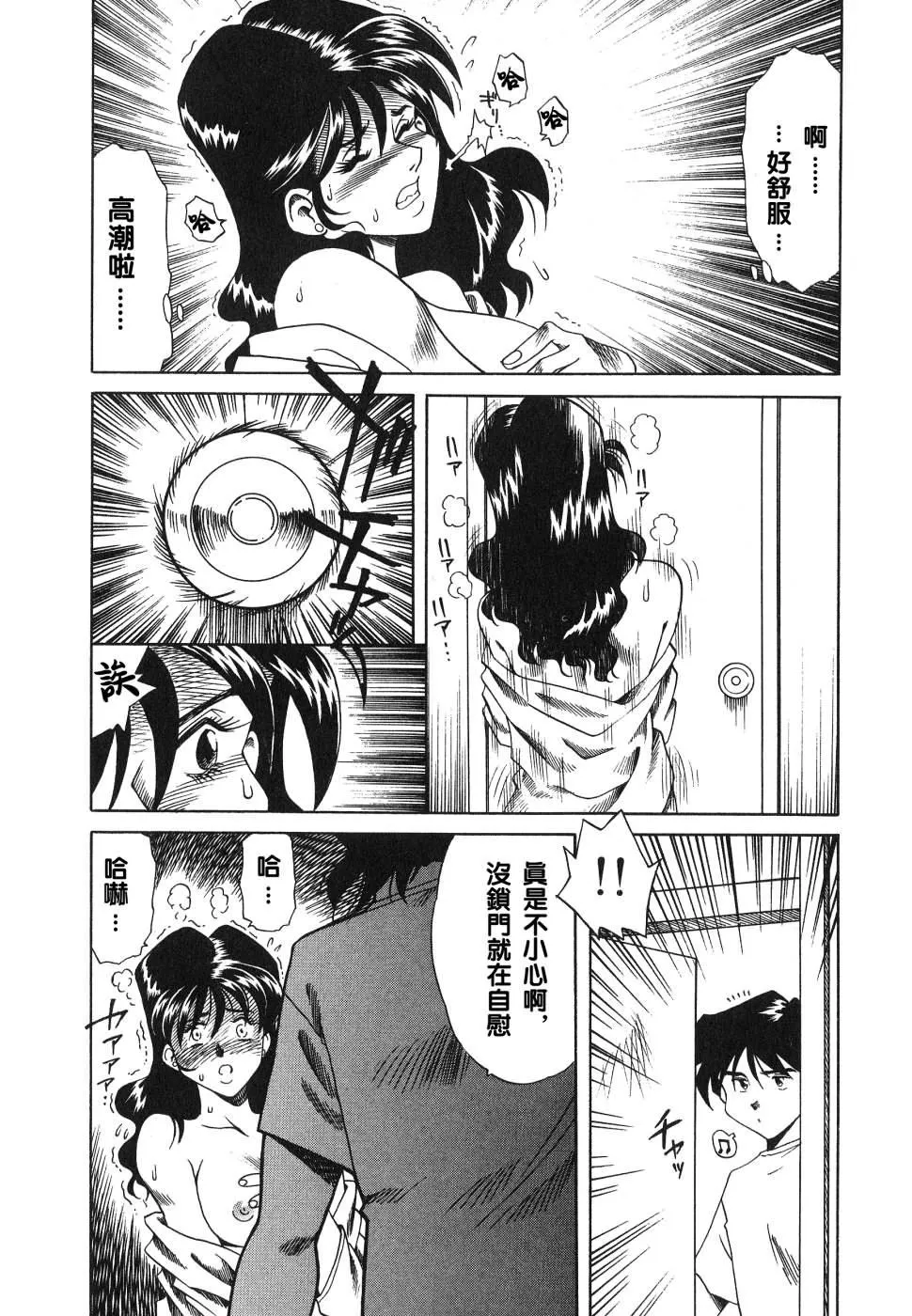 [津过元正][紫阳花いろの淑女][中文] - [津过元正][紫阳花いろの淑女][中文] - page 44