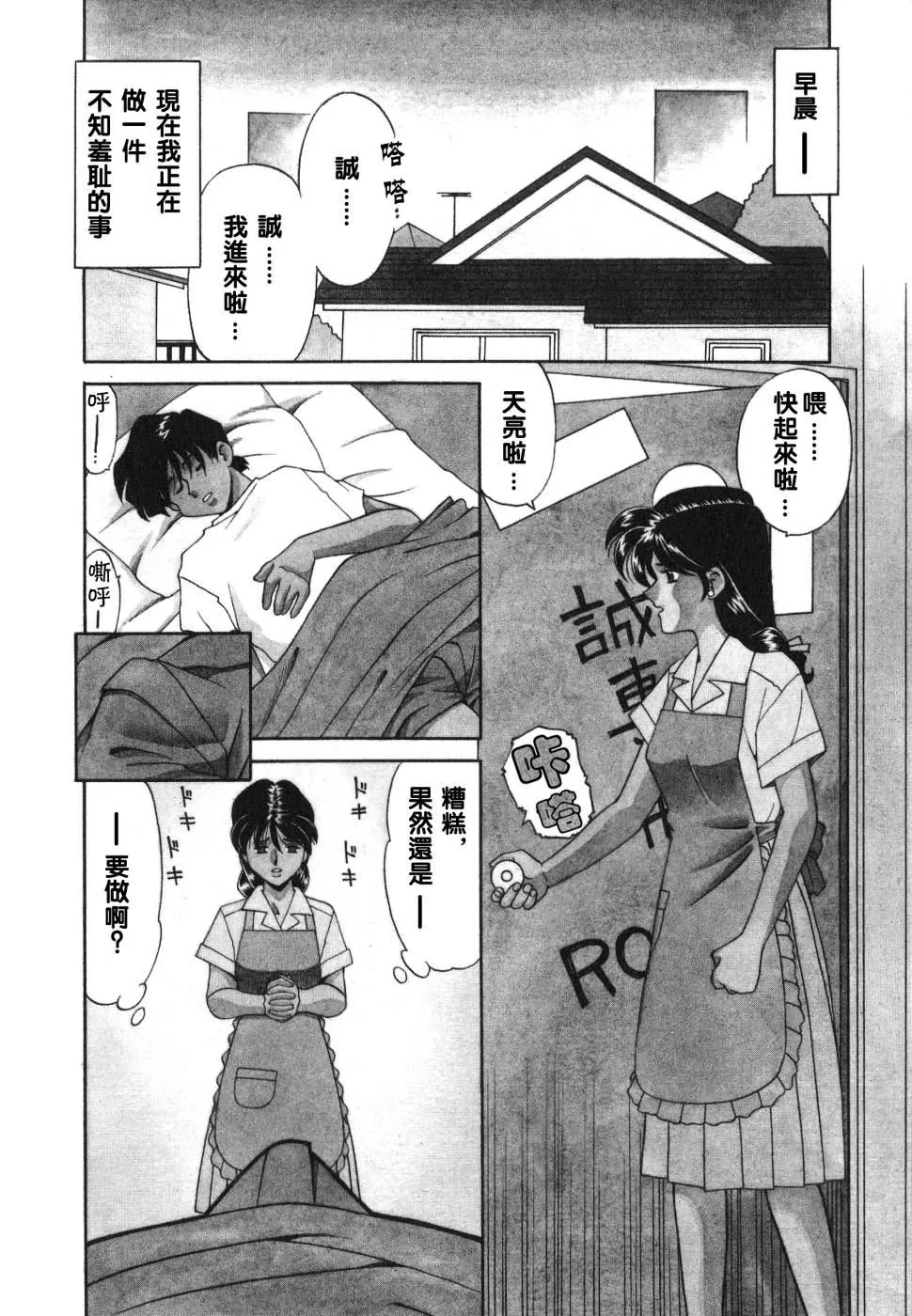 [津过元正][紫阳花いろの淑女][中文] - [津过元正][紫阳花いろの淑女][中文] - page 52