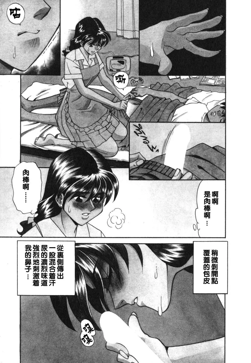 [津过元正][紫阳花いろの淑女][中文] - [津过元正][紫阳花いろの淑女][中文] - page 53