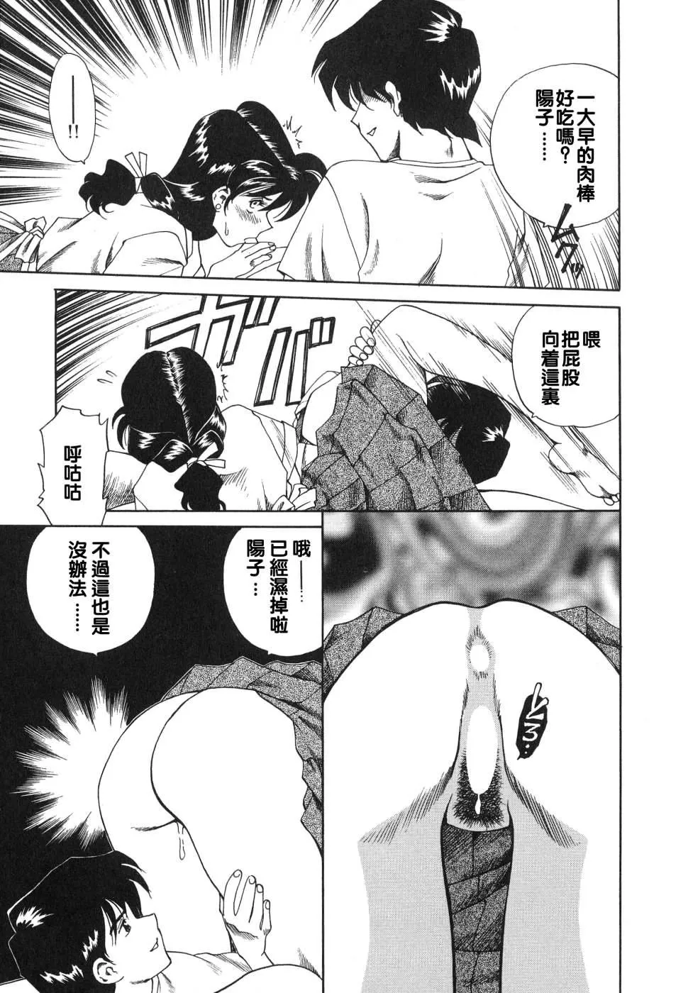 [津过元正][紫阳花いろの淑女][中文] - [津过元正][紫阳花いろの淑女][中文] - page 61