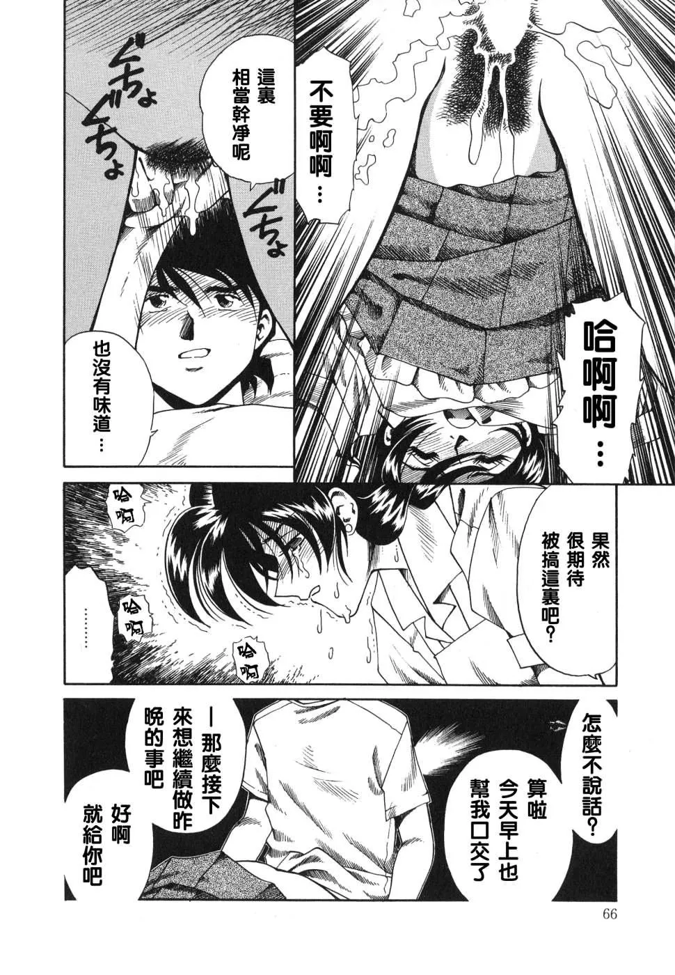 [津过元正][紫阳花いろの淑女][中文] - [津过元正][紫阳花いろの淑女][中文] - page 64