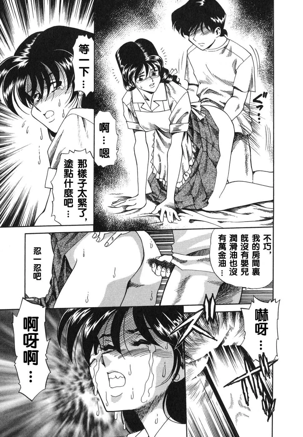 [津过元正][紫阳花いろの淑女][中文] - [津过元正][紫阳花いろの淑女][中文] - page 65