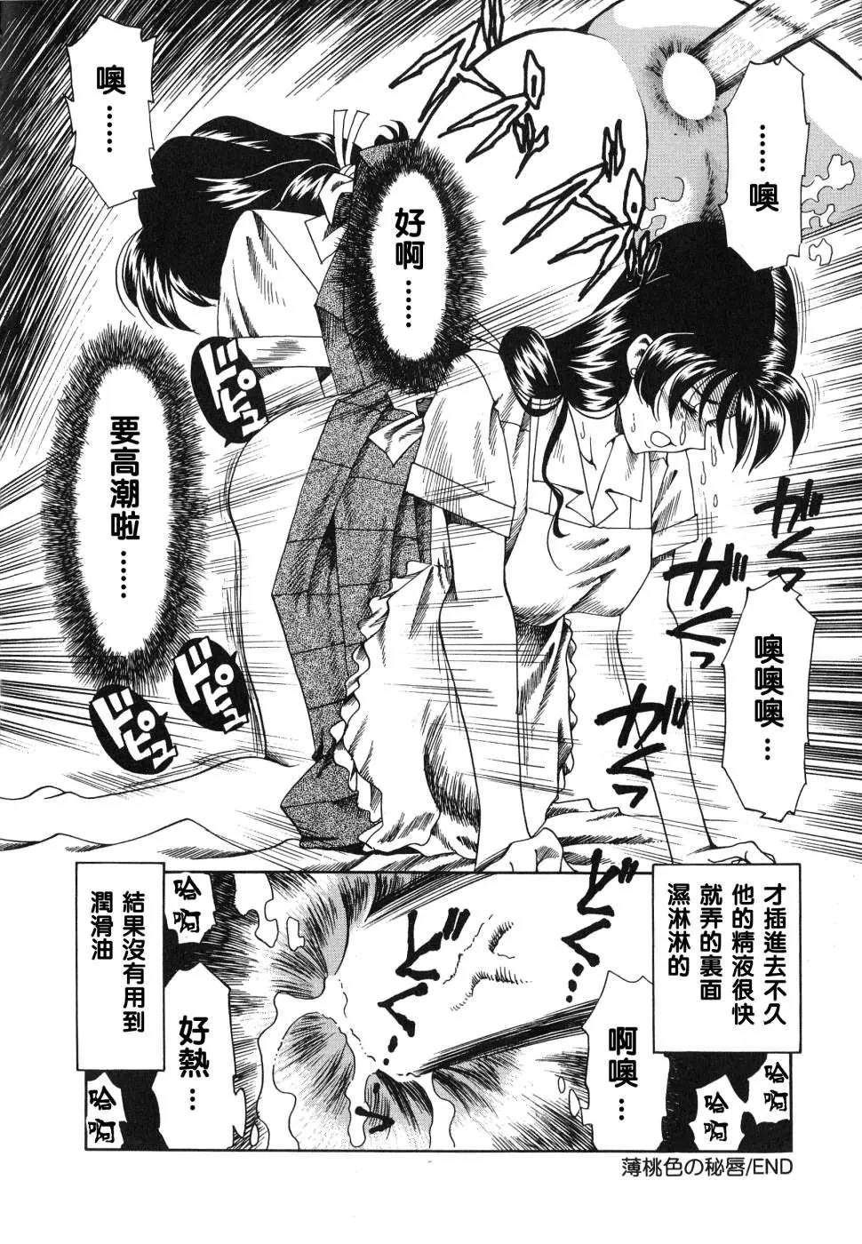 [津过元正][紫阳花いろの淑女][中文] - [津过元正][紫阳花いろの淑女][中文] - page 66
