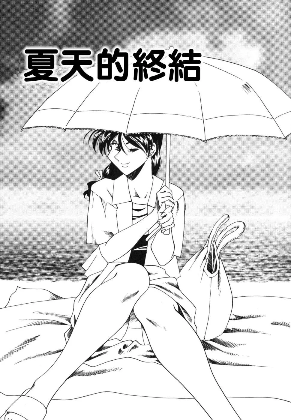 [津过元正][紫阳花いろの淑女][中文] - [津过元正][紫阳花いろの淑女][中文] - page 67