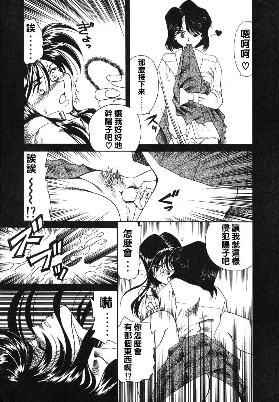 [津过元正][紫阳花いろの淑女][中文] - [津过元正][紫阳花いろの淑女][中文] - page 69