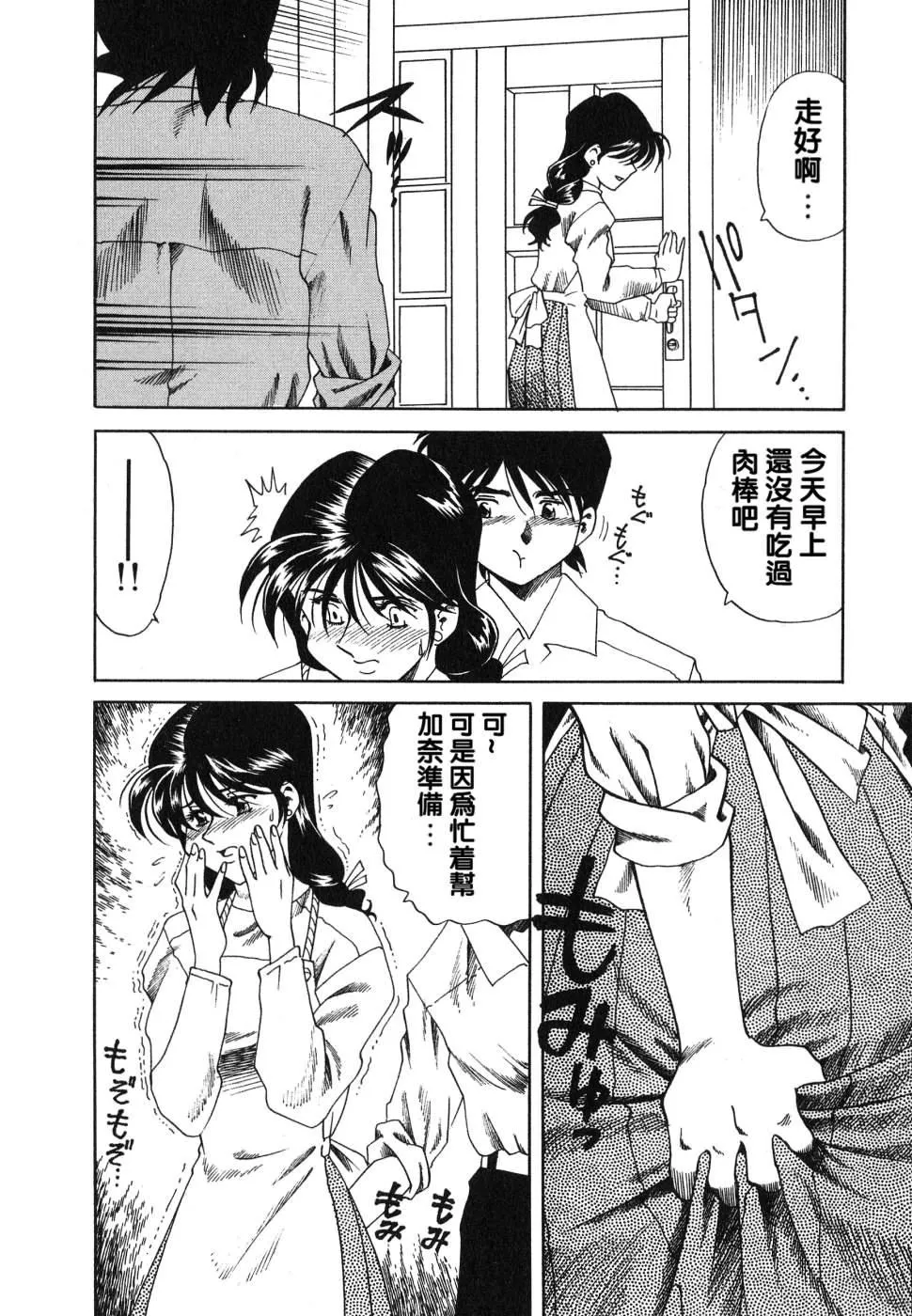 [津过元正][紫阳花いろの淑女][中文] - [津过元正][紫阳花いろの淑女][中文] - page 71