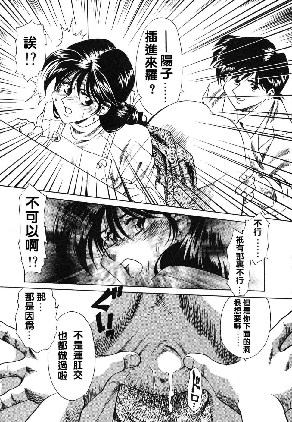 [津过元正][紫阳花いろの淑女][中文] - [津过元正][紫阳花いろの淑女][中文] - page 74