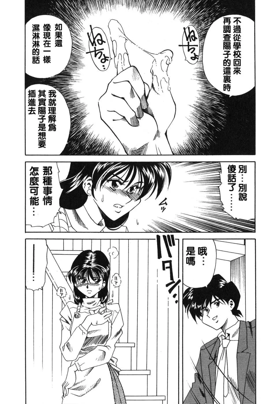 [津过元正][紫阳花いろの淑女][中文] - [津过元正][紫阳花いろの淑女][中文] - page 76
