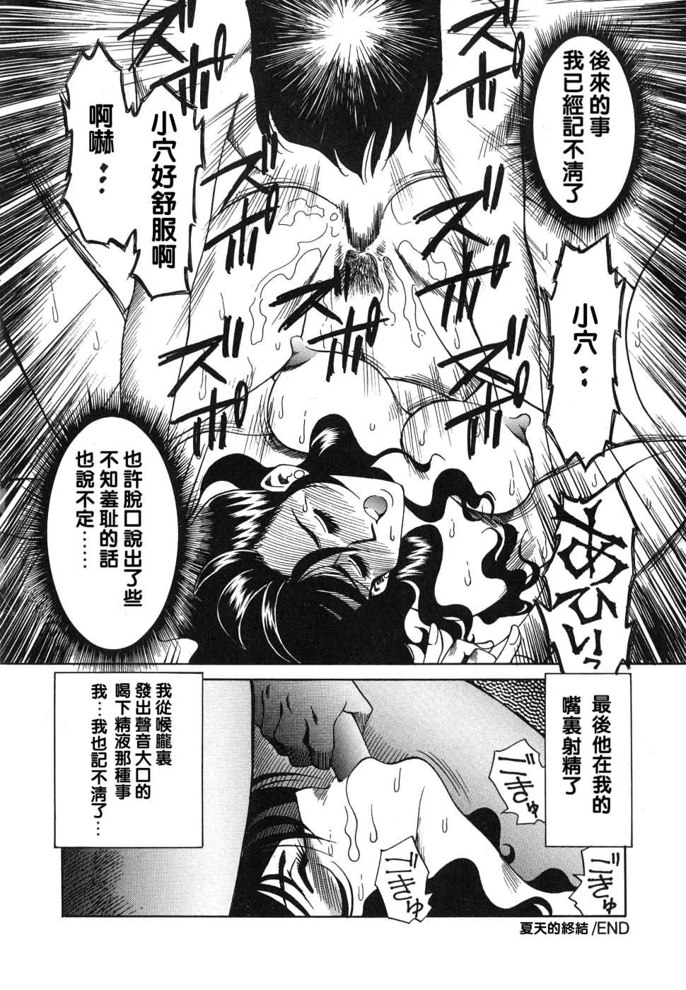 [津过元正][紫阳花いろの淑女][中文] - [津过元正][紫阳花いろの淑女][中文] - page 81