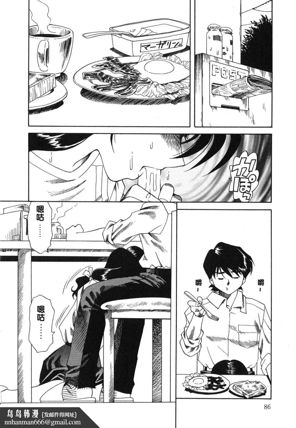 [津过元正][紫阳花いろの淑女][中文] - [津过元正][紫阳花いろの淑女][中文] - page 83