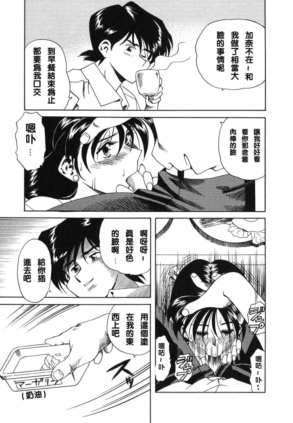 [津过元正][紫阳花いろの淑女][中文] - [津过元正][紫阳花いろの淑女][中文] - page 84