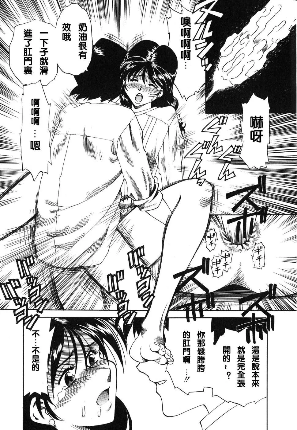 [津过元正][紫阳花いろの淑女][中文] - [津过元正][紫阳花いろの淑女][中文] - page 86