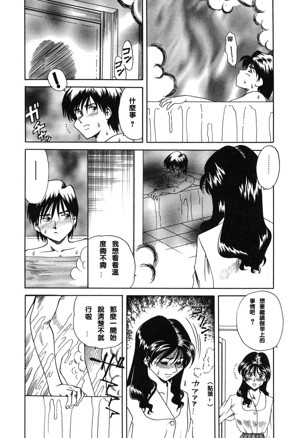 [津过元正][紫阳花いろの淑女][中文] - [津过元正][紫阳花いろの淑女][中文] - page 94