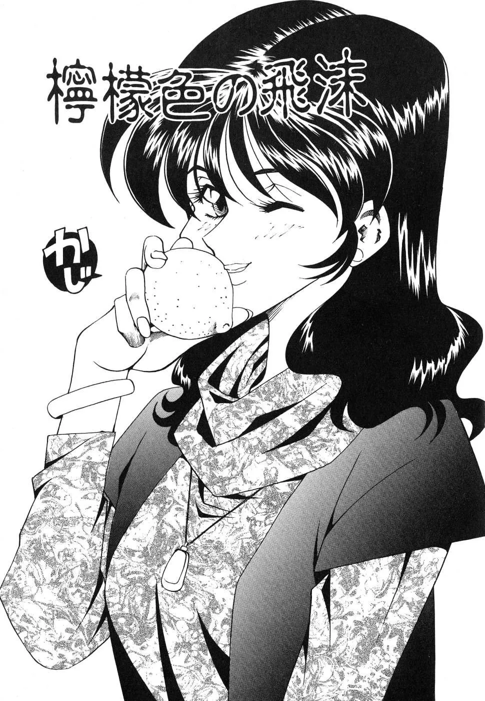 [津过元正][紫阳花いろの淑女][中文] - [津过元正][紫阳花いろの淑女][中文] - page 98