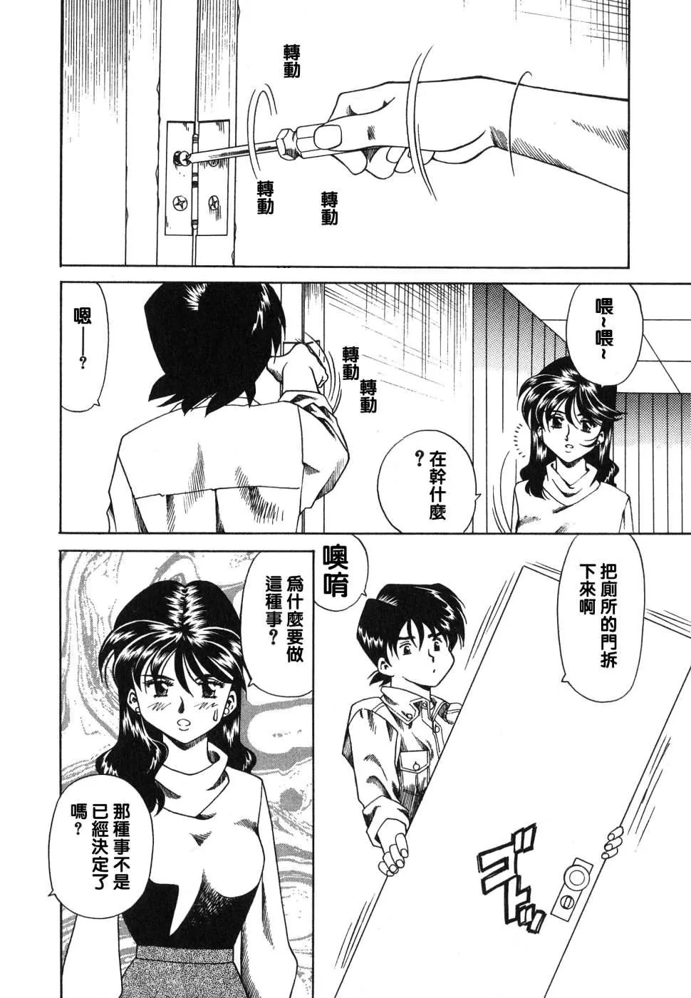 [津过元正][紫阳花いろの淑女][中文] - [津过元正][紫阳花いろの淑女][中文] - page 99