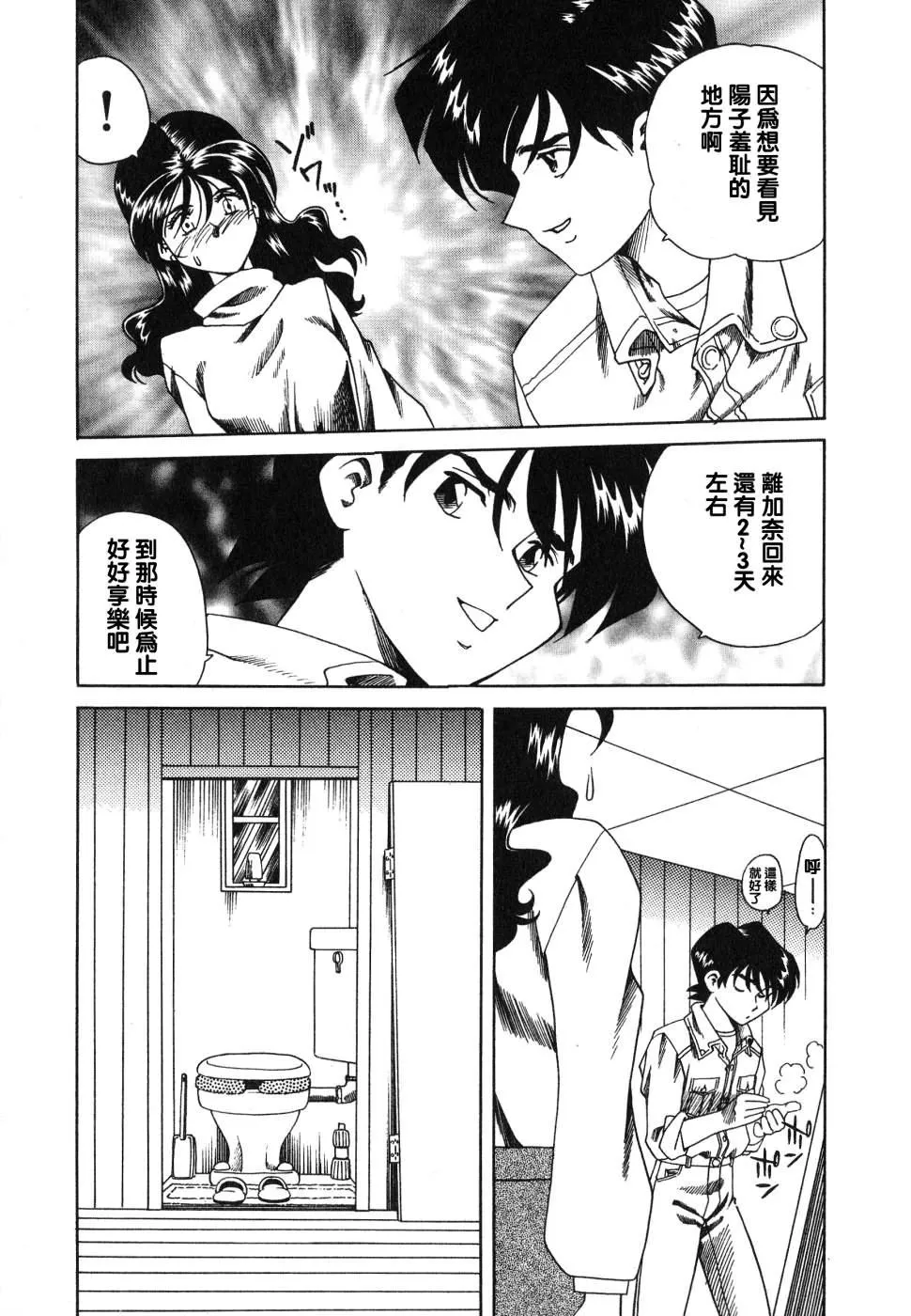 [津过元正][紫阳花いろの淑女][中文] - [津过元正][紫阳花いろの淑女][中文] - page 100