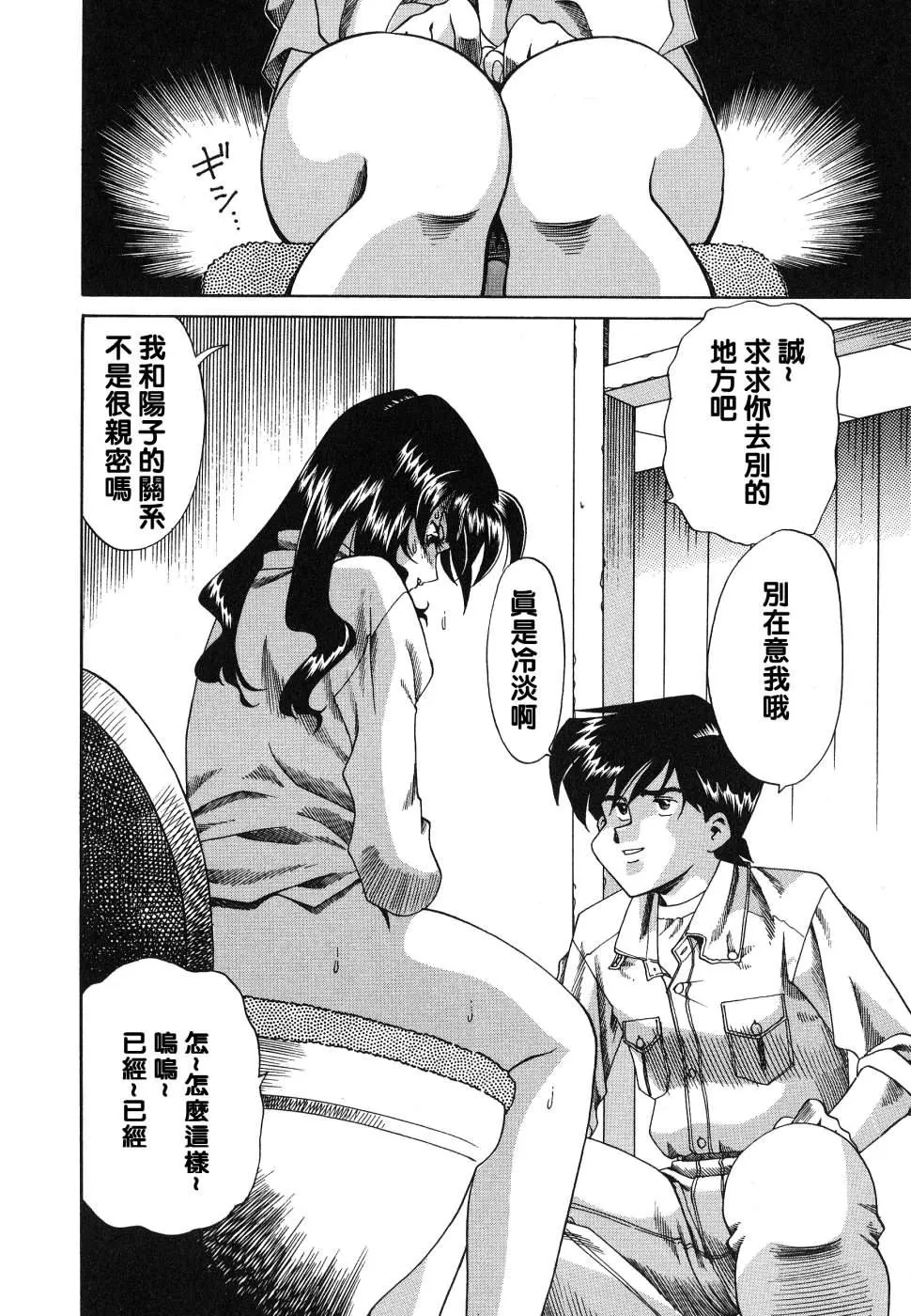 [津过元正][紫阳花いろの淑女][中文] - [津过元正][紫阳花いろの淑女][中文] - page 108