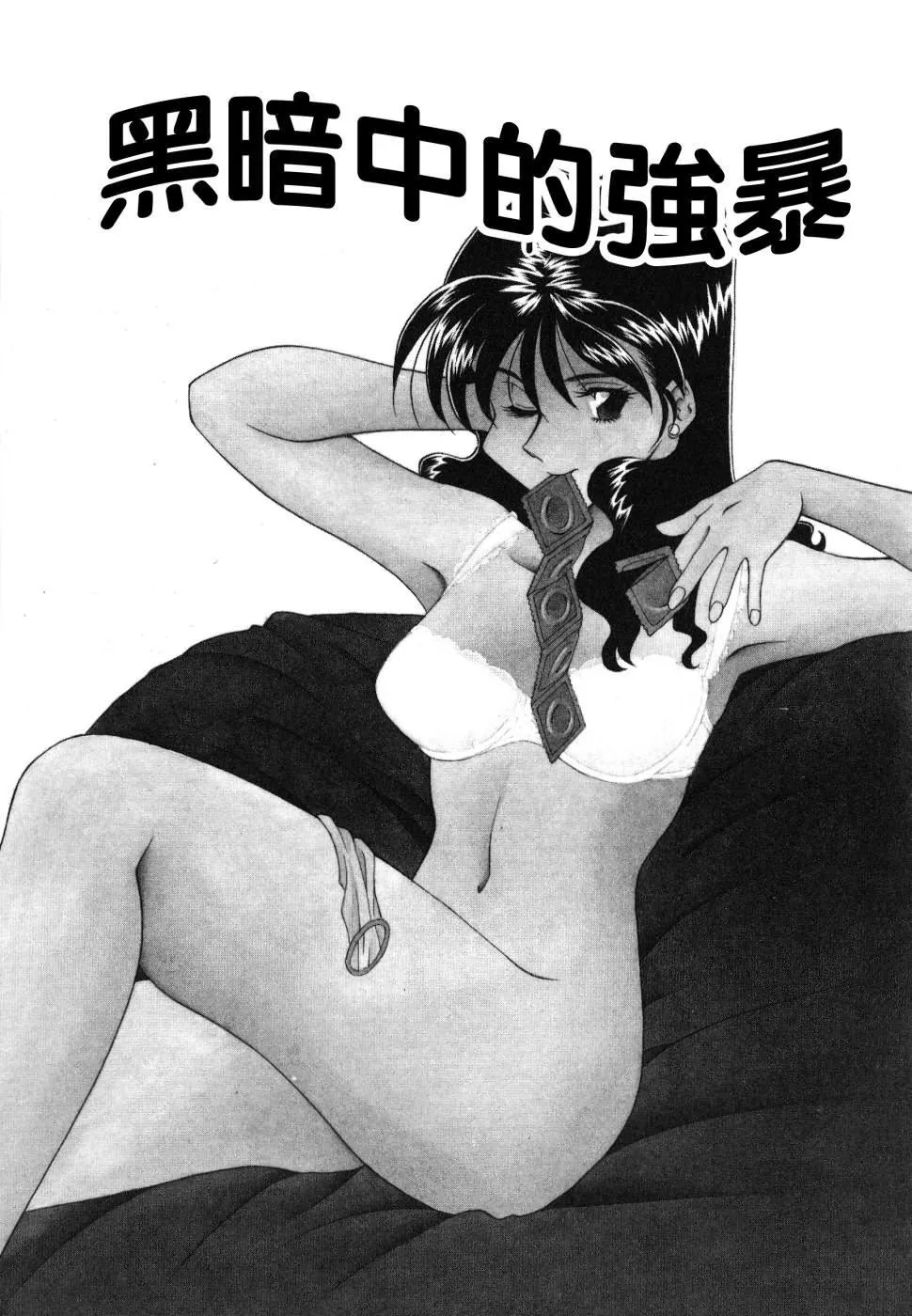 [津过元正][紫阳花いろの淑女][中文] - [津过元正][紫阳花いろの淑女][中文] - page 113