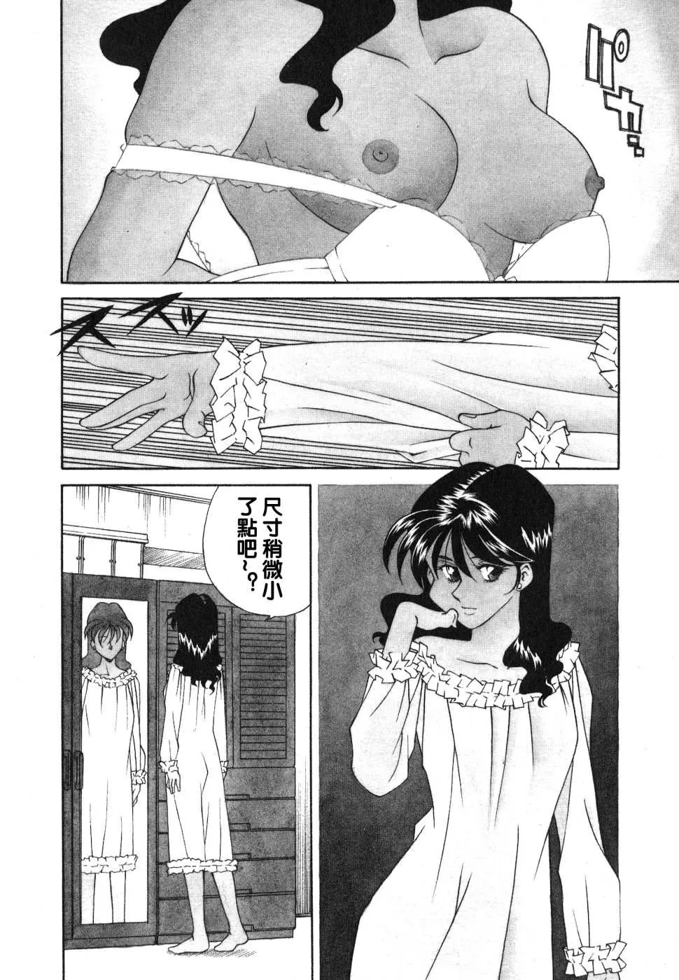 [津过元正][紫阳花いろの淑女][中文] - [津过元正][紫阳花いろの淑女][中文] - page 114