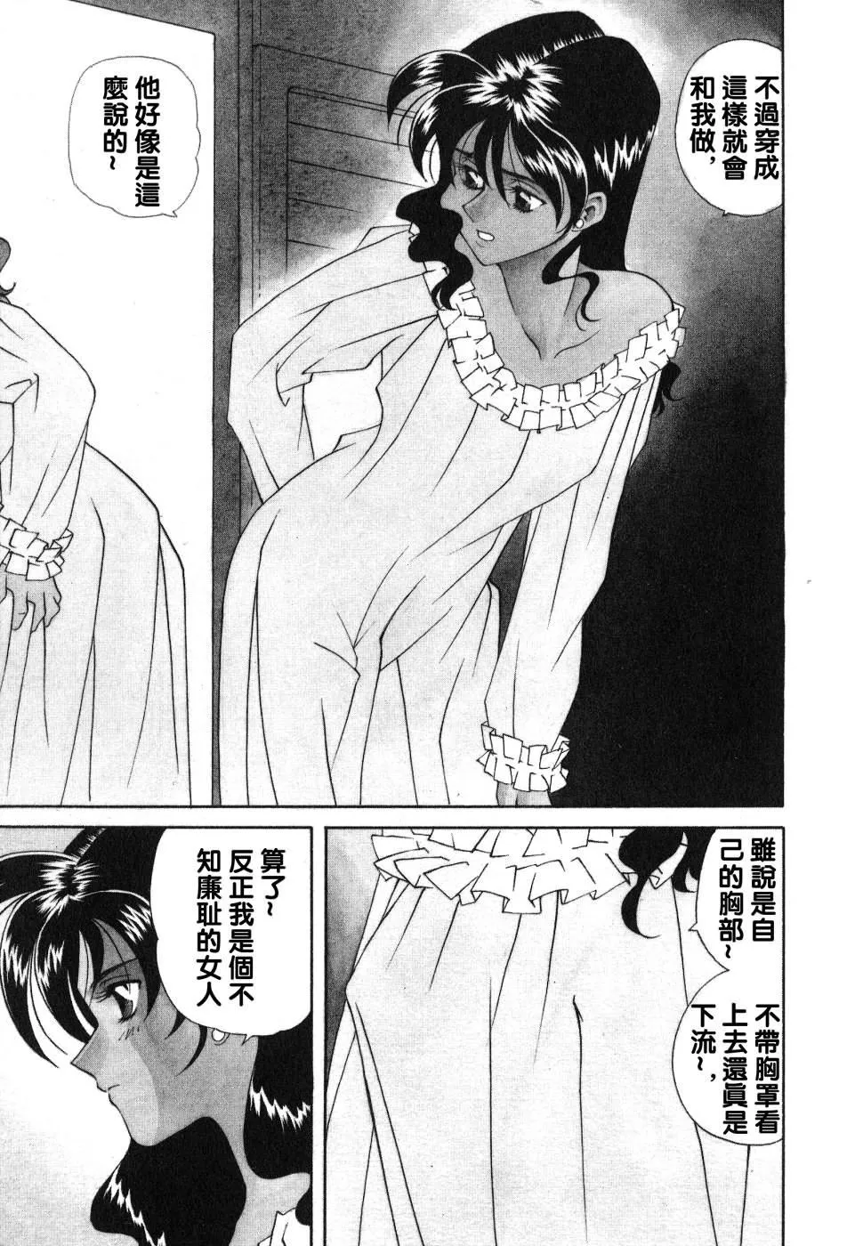 [津过元正][紫阳花いろの淑女][中文] - [津过元正][紫阳花いろの淑女][中文] - page 115