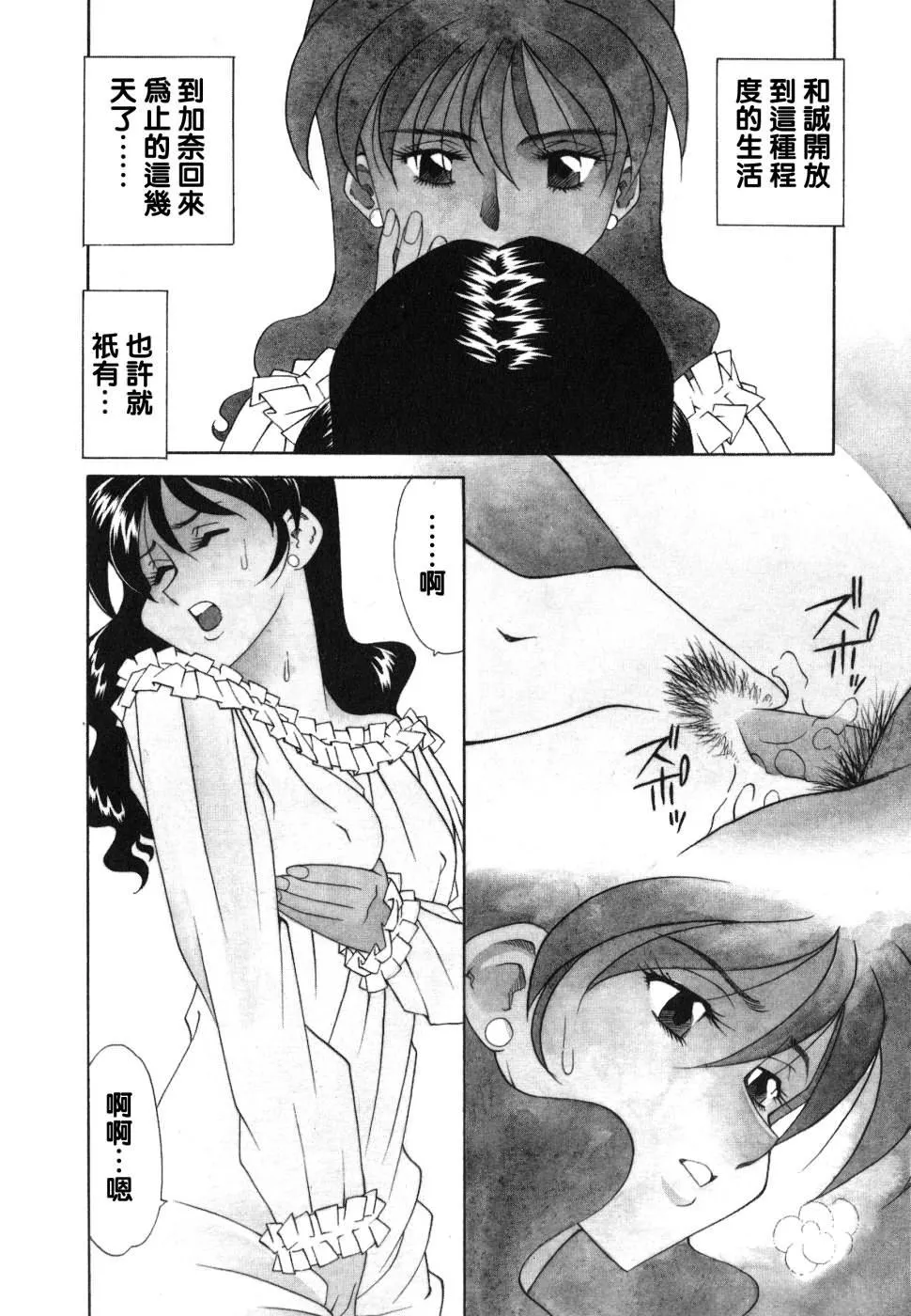 [津过元正][紫阳花いろの淑女][中文] - [津过元正][紫阳花いろの淑女][中文] - page 116