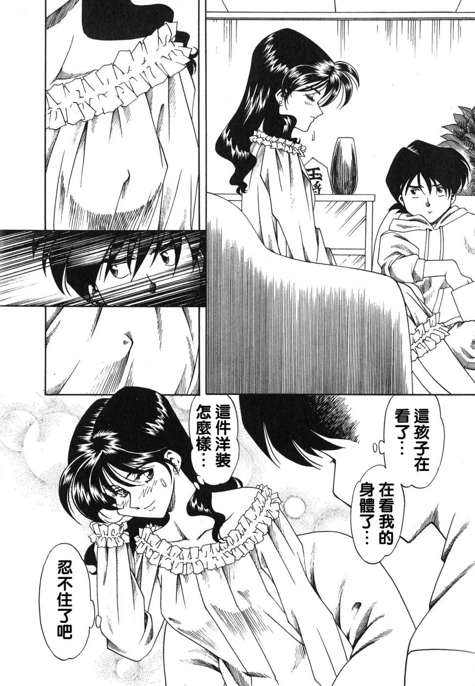 [津过元正][紫阳花いろの淑女][中文] - [津过元正][紫阳花いろの淑女][中文] - page 118