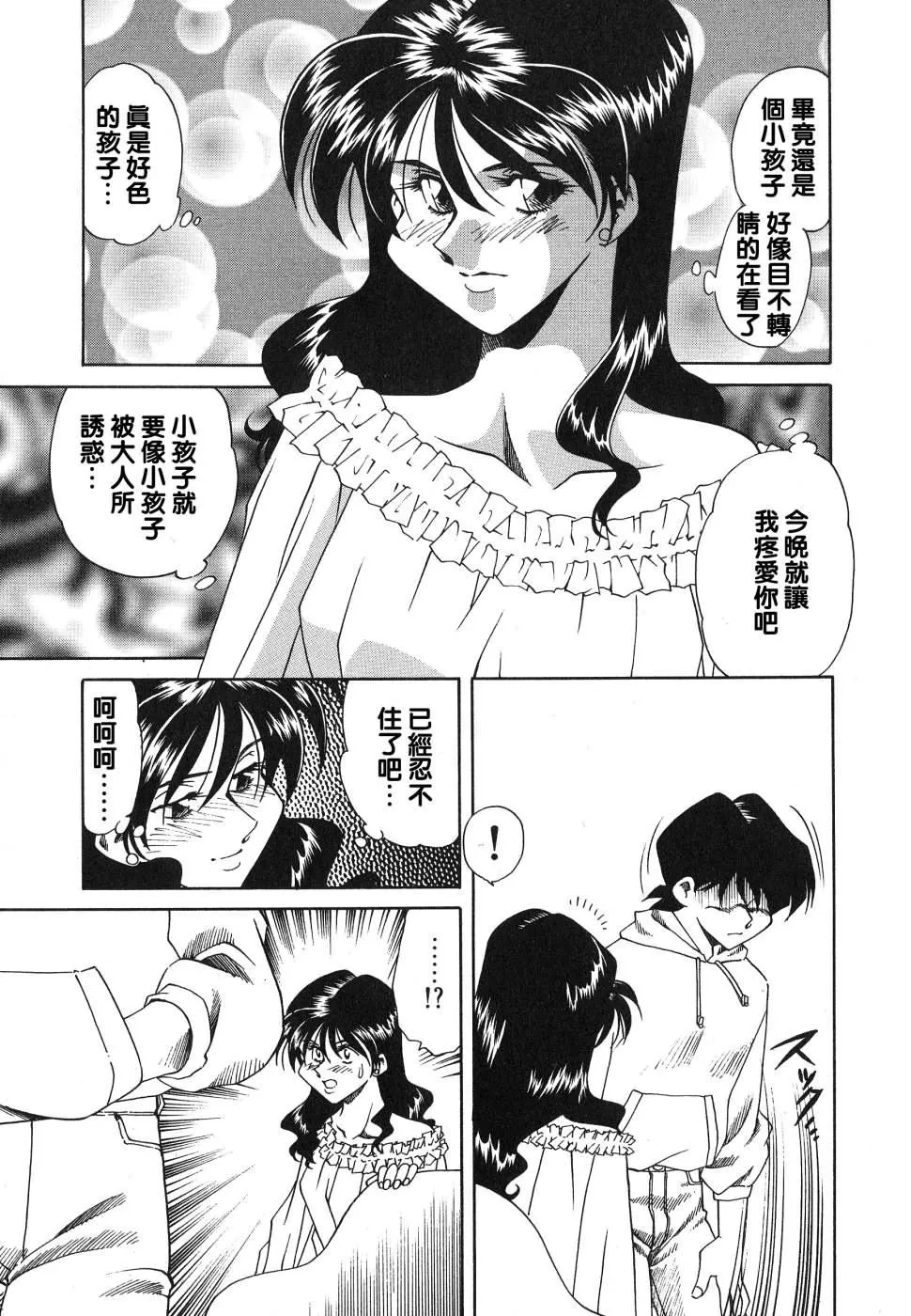 [津过元正][紫阳花いろの淑女][中文] - [津过元正][紫阳花いろの淑女][中文] - page 119