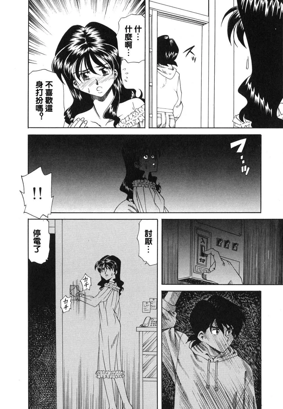 [津过元正][紫阳花いろの淑女][中文] - [津过元正][紫阳花いろの淑女][中文] - page 120