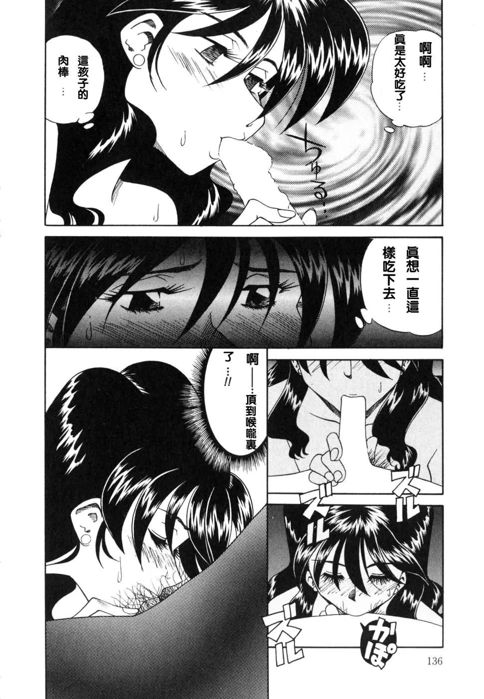 [津过元正][紫阳花いろの淑女][中文] - [津过元正][紫阳花いろの淑女][中文] - page 132