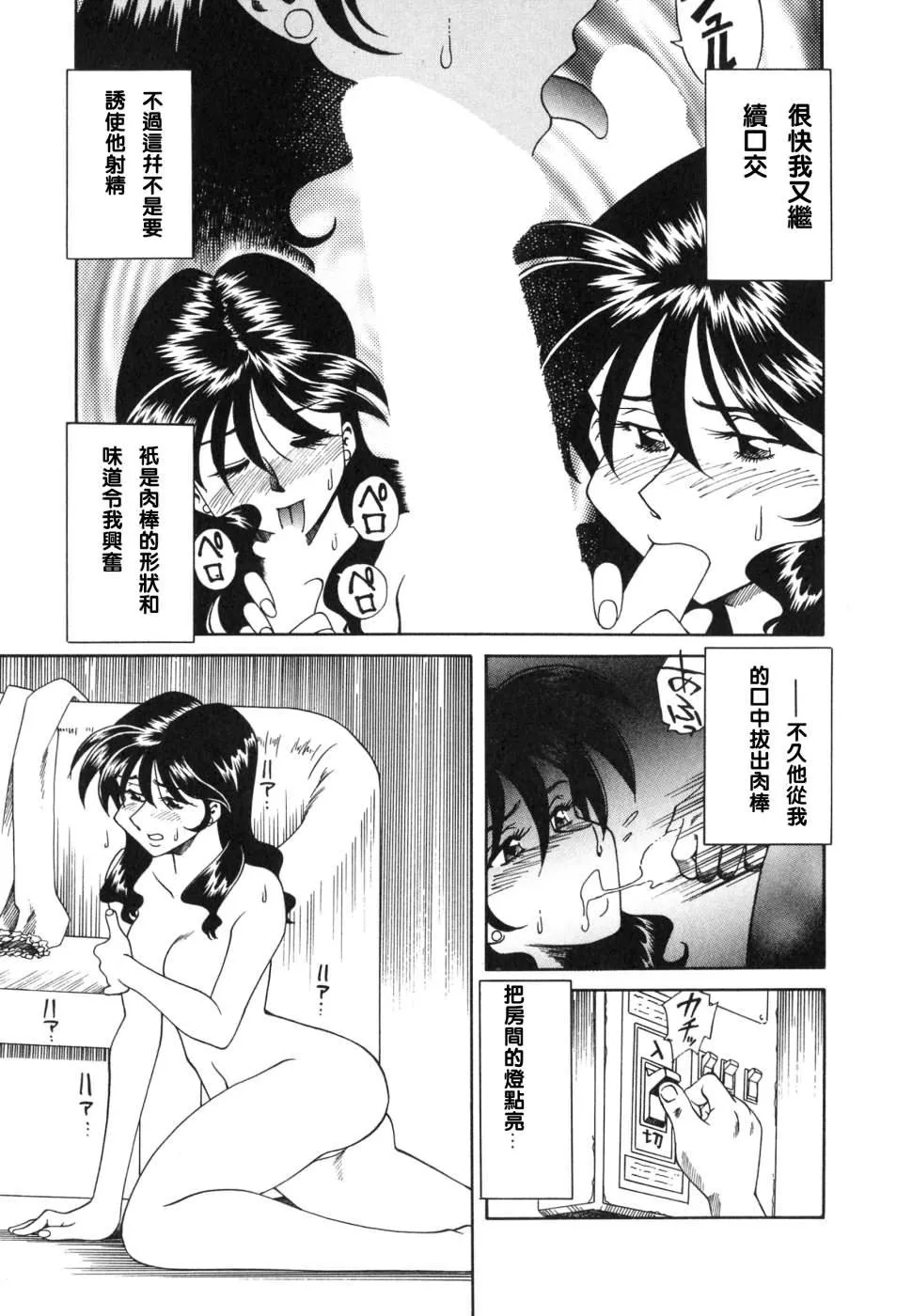 [津过元正][紫阳花いろの淑女][中文] - [津过元正][紫阳花いろの淑女][中文] - page 133