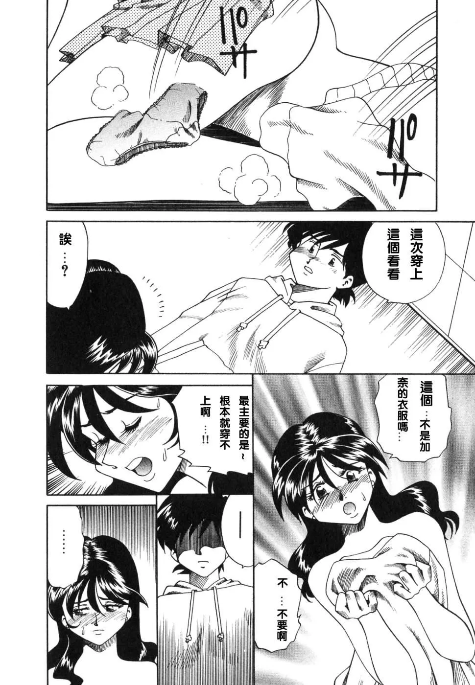 [津过元正][紫阳花いろの淑女][中文] - [津过元正][紫阳花いろの淑女][中文] - page 134